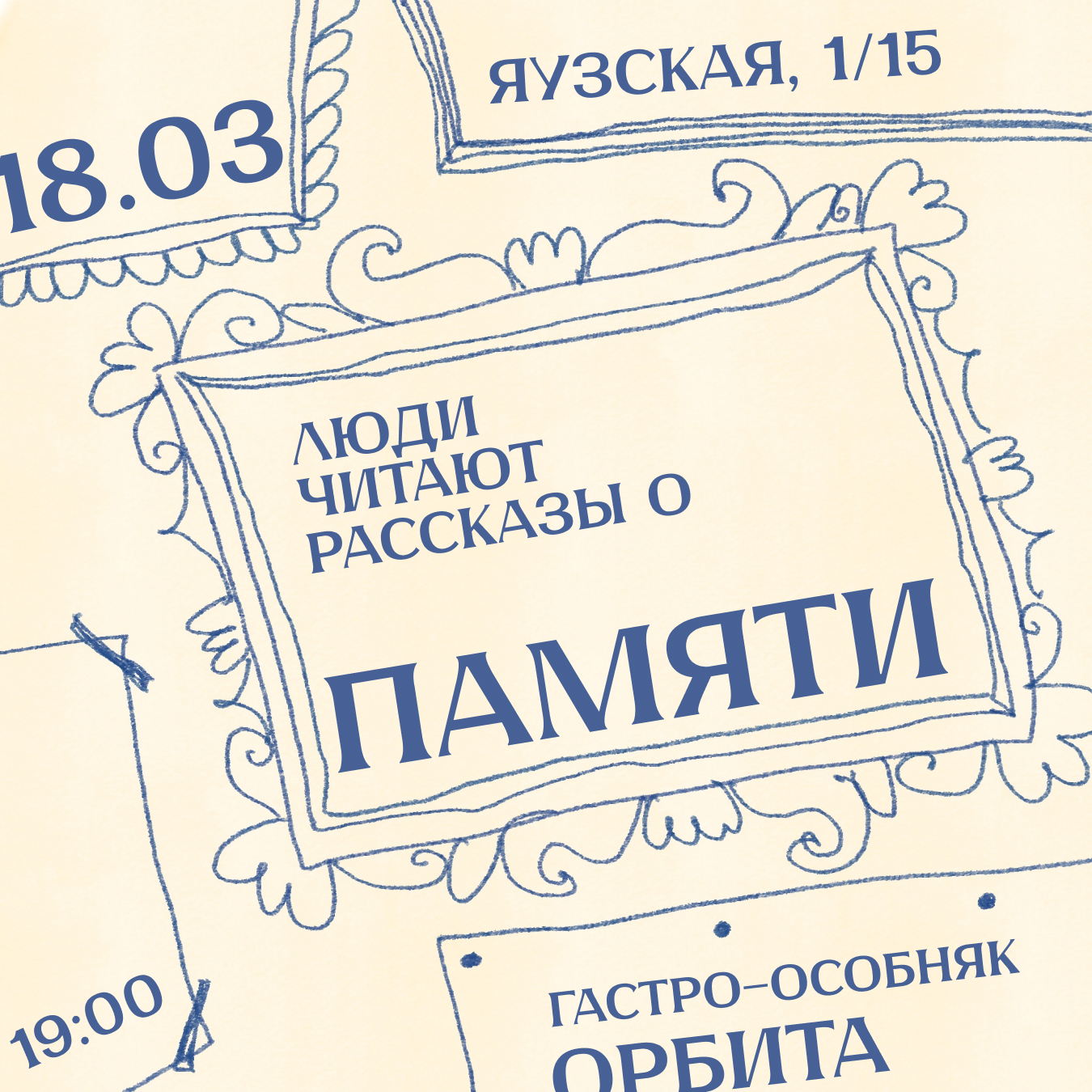 Люди читают рассказы о памяти