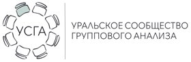 Уральское сообщество группового анализа