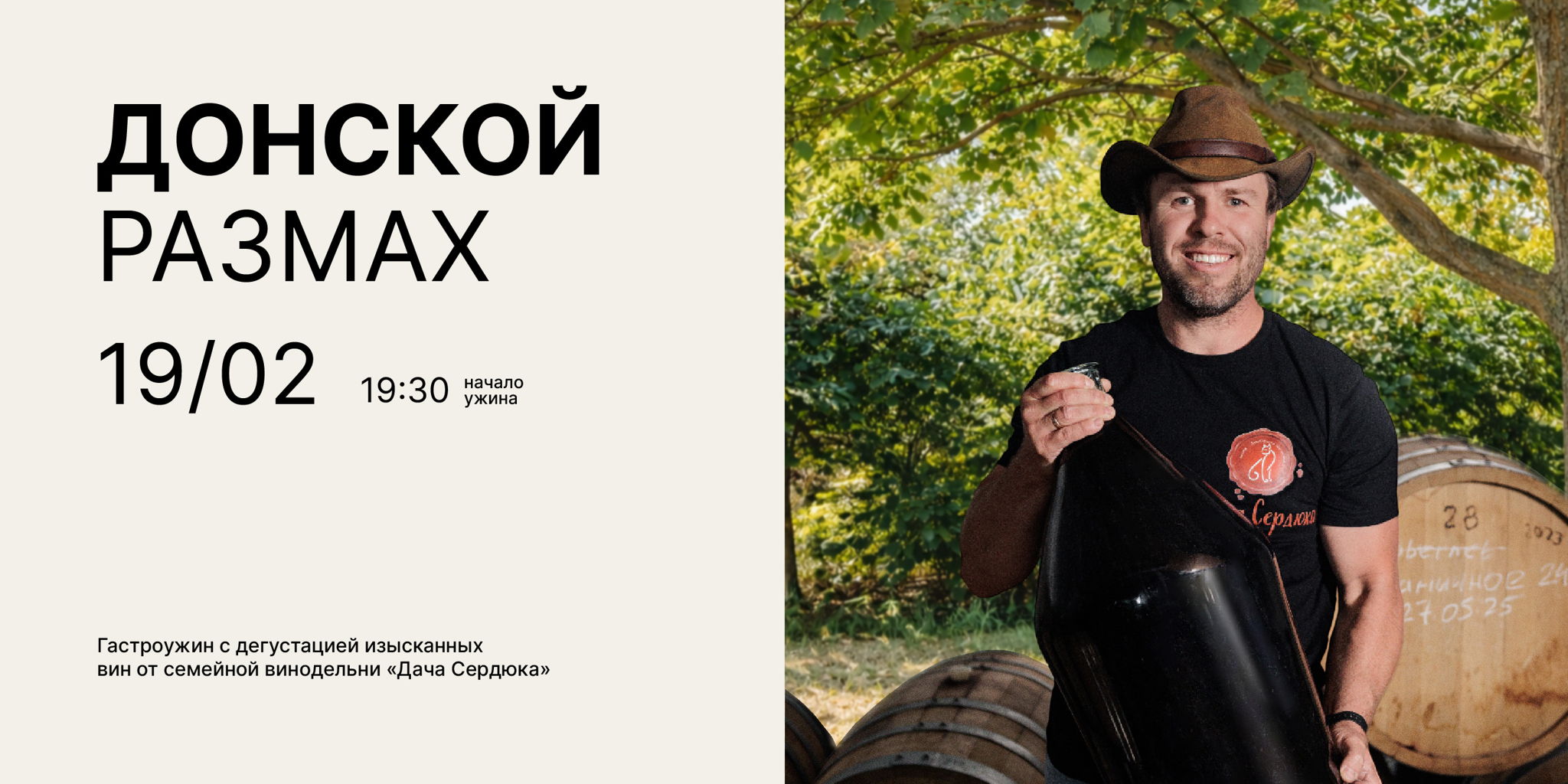 Гастроужин с донским размахом