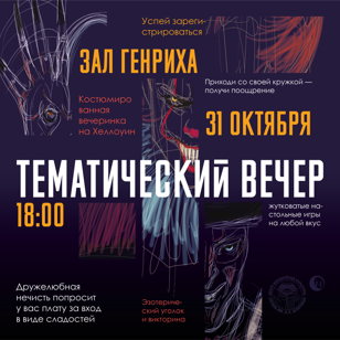 Тематический вечер "Осенние праздники. Страшные и не очень" 