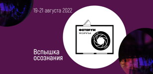 Форум "Фоторум"