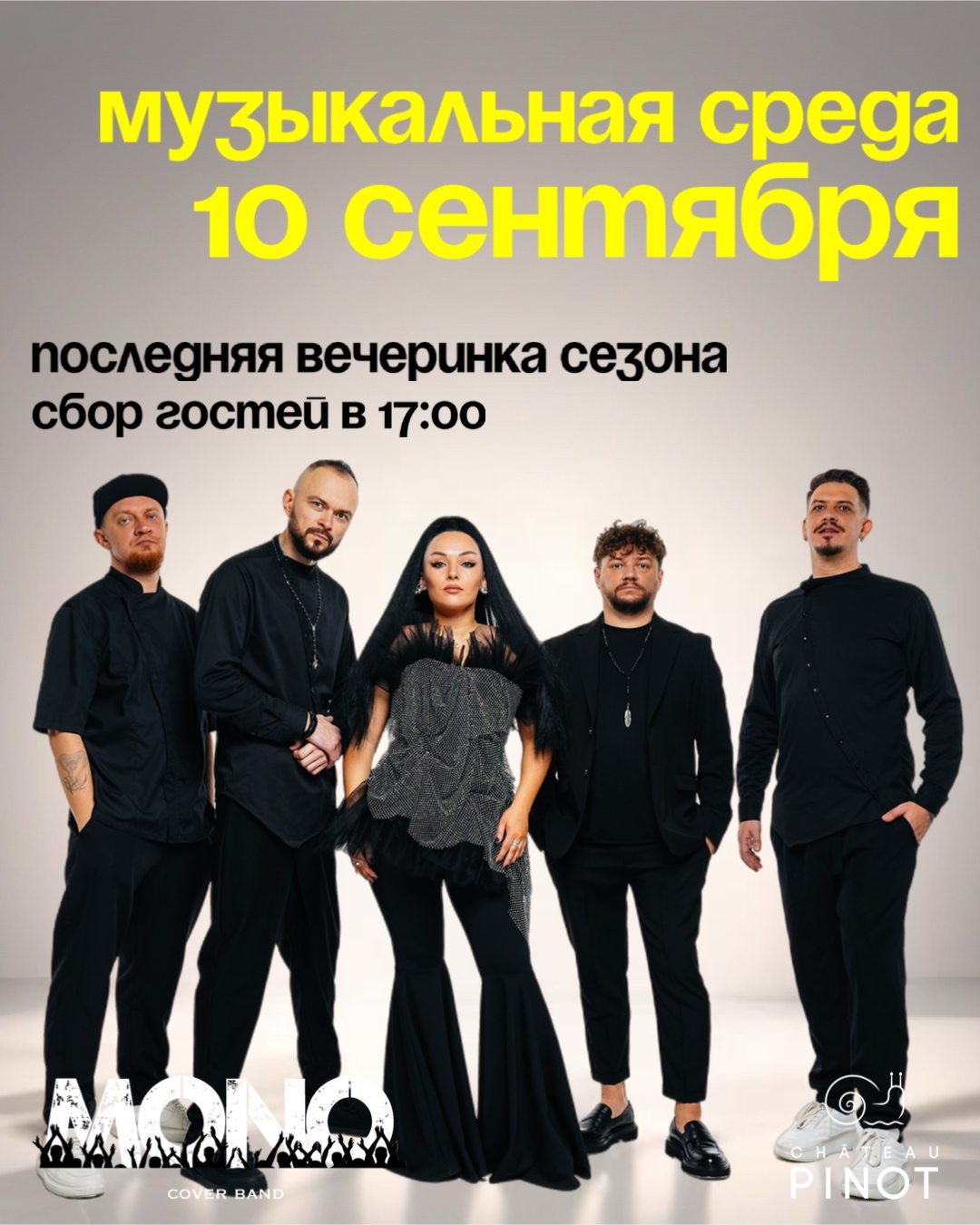 - МУЗЫКАЛЬНАЯ СРЕДА С MONO COVER BAND