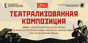 Театрализованная композиция