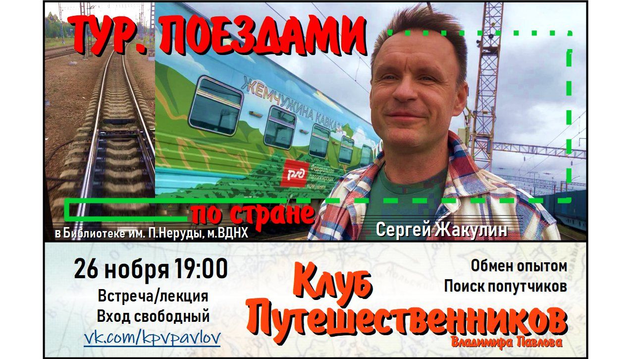 Турпоездами по стране: Откройте Россию с новым комфортом