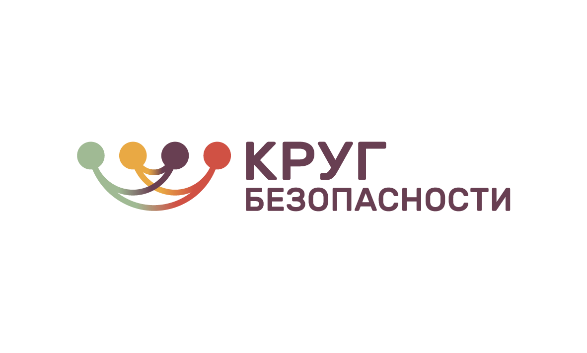 Круг Безопасности