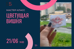 «Цветущая вишня»