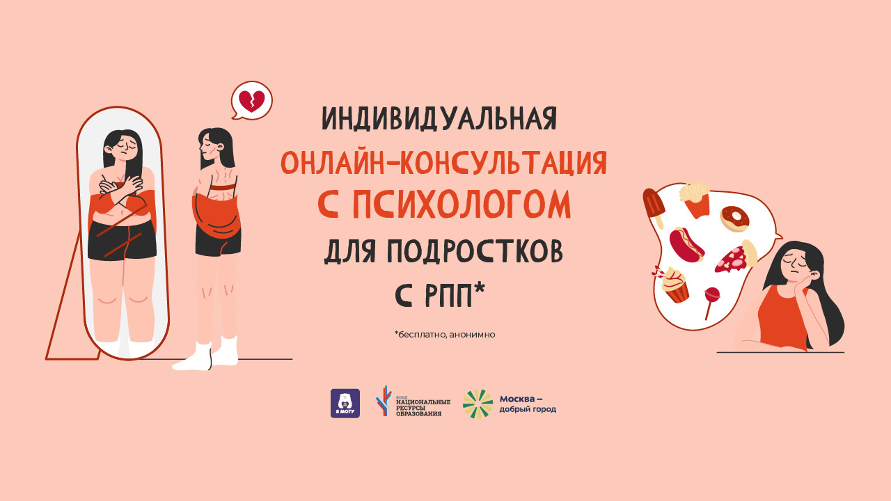 Безопасное пространство для подростков: говорим о РПП