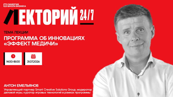 Бизнес-игра «Программа об инновациях "Эффект Медичи"»