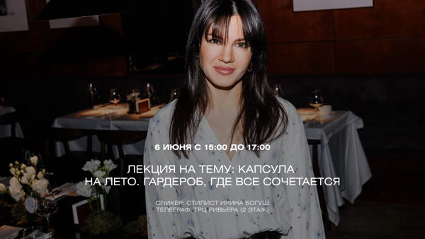 Капсула на лето: собираем гардероб, где всё сочетается