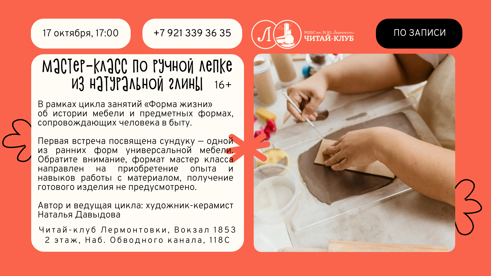 Мастер-класс по ручной лепке из натуральной глины