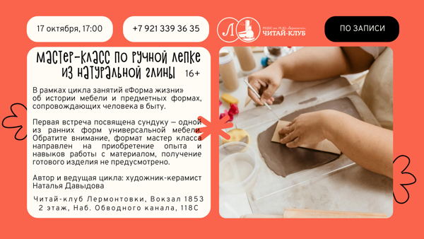 Мастер-класс по ручной лепке из натуральной глины