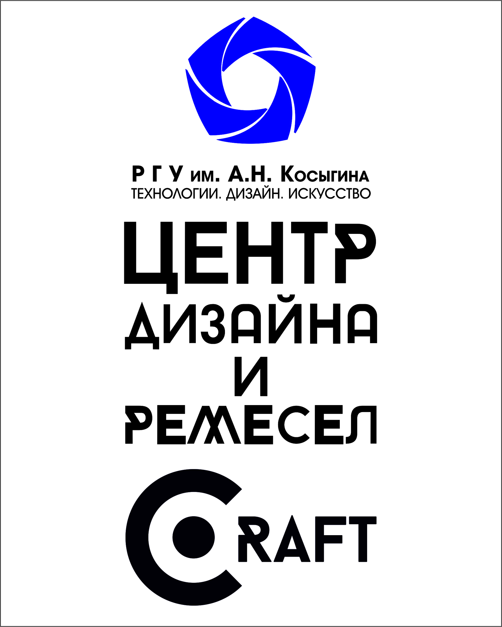 Центр дизайна и ремёсел РГУ им.Косыгина
