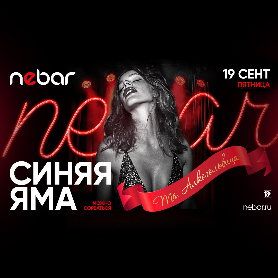 - СИНЯЯ ЯМА