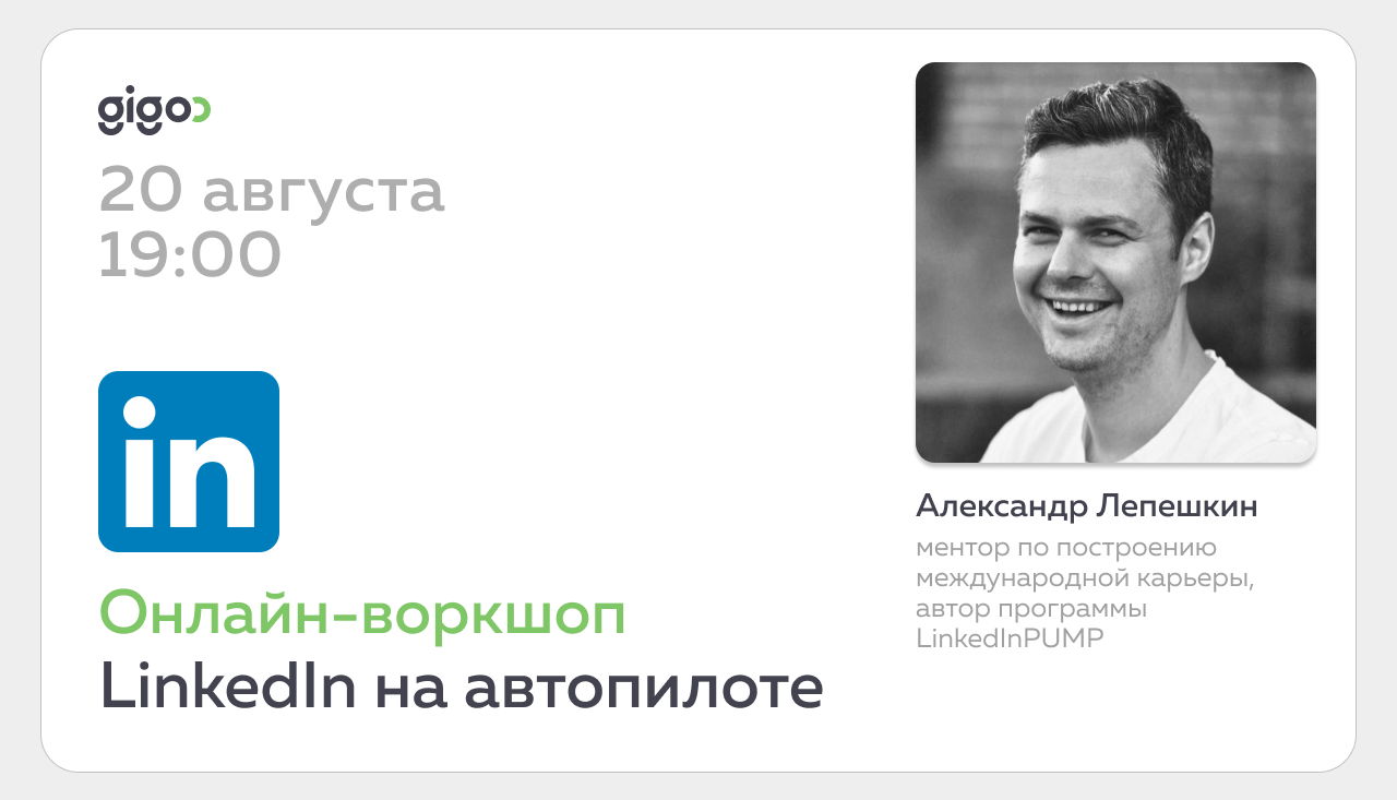 LinkedIn на автопилоте: как оптимизировать профиль и активность, чтобы на вас выходили рекрутеры и клиенты