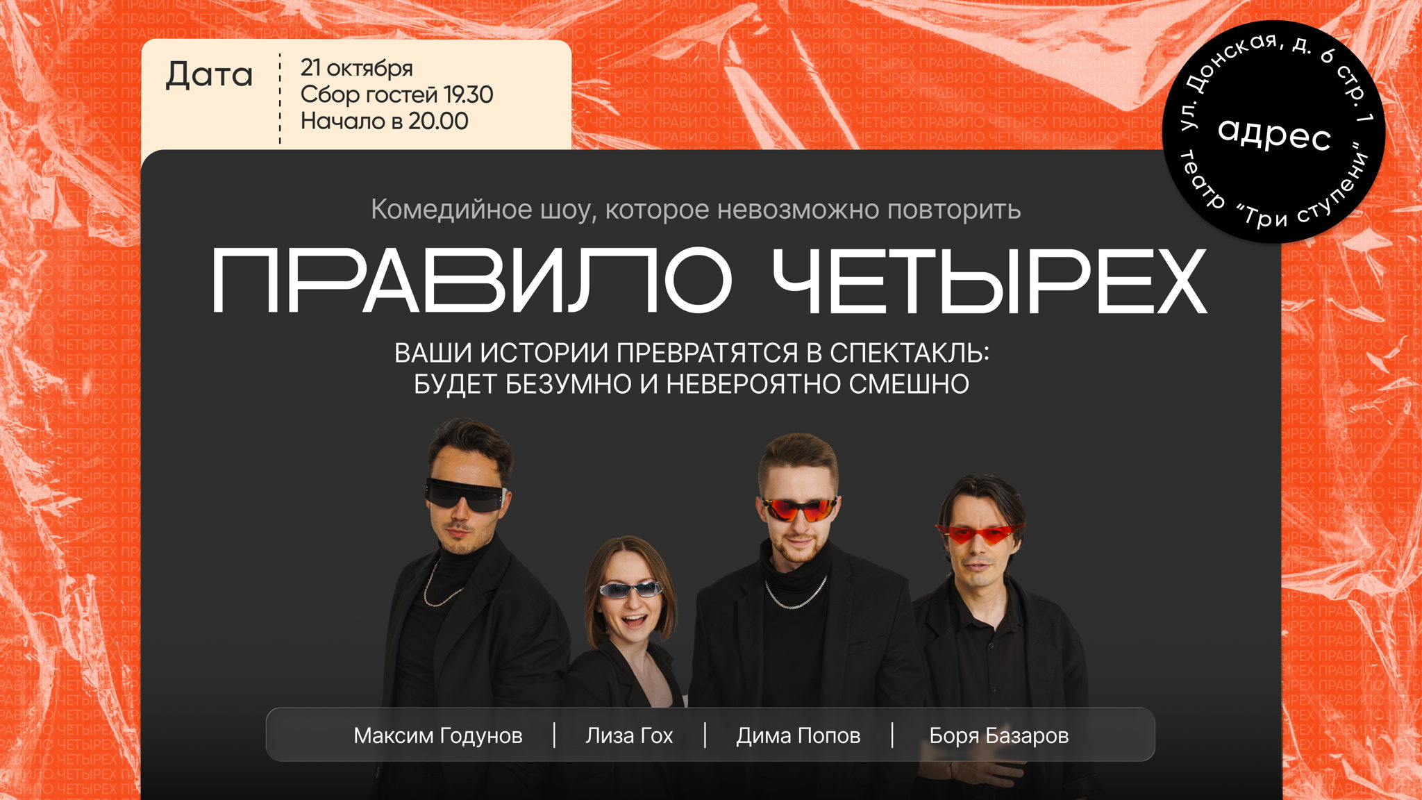 Правило Четырех