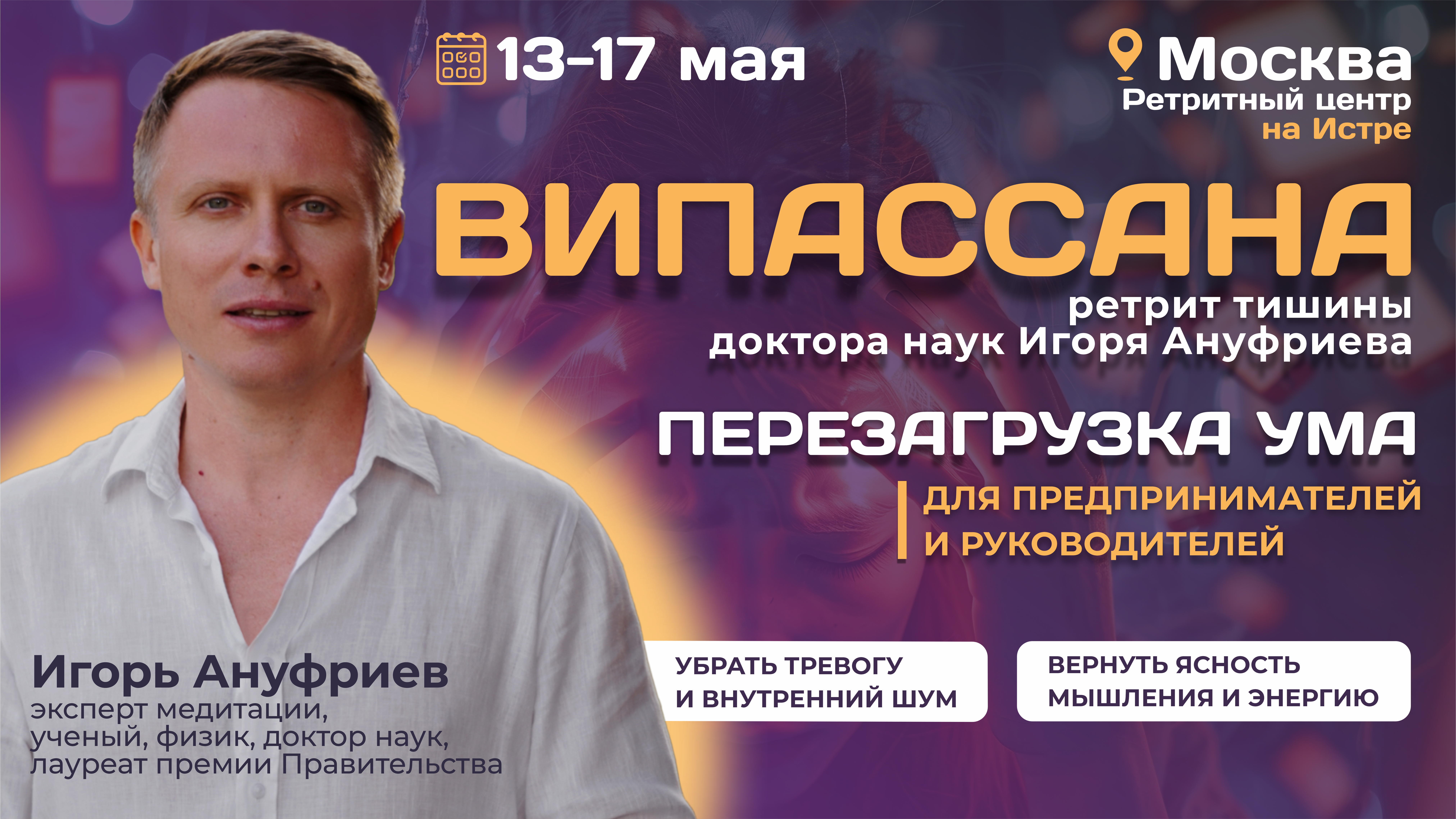 Ретрит в молчании випассана в москве 13-17 мая 2026