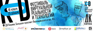 Фестиваль Виртуальной реальности и технологий «KOD»