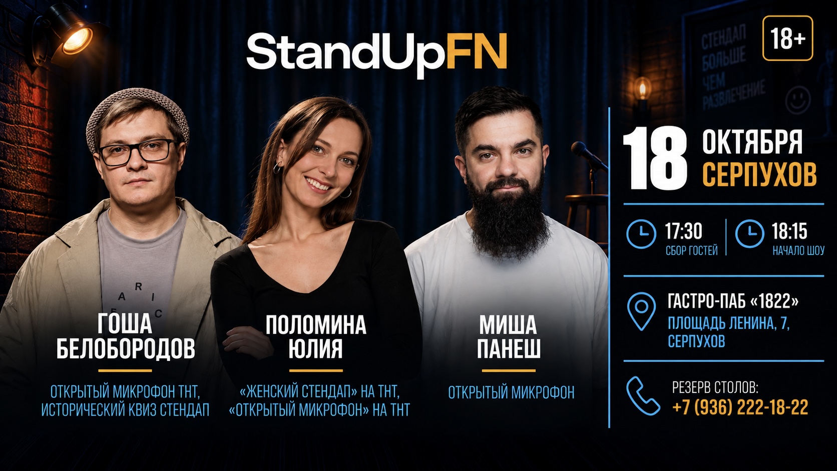 Серпухов - StandUp classic от «Friday Night»