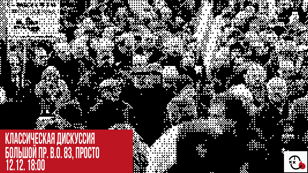 Гражданская самоорганизация. Как формируются общественные инициативы и зачем они городу