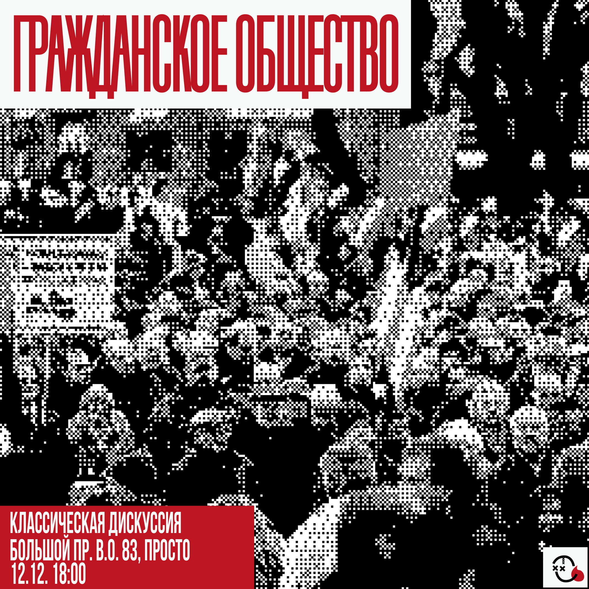 Гражданская самоорганизация. Как формируются общественные инициативы и зачем они городу