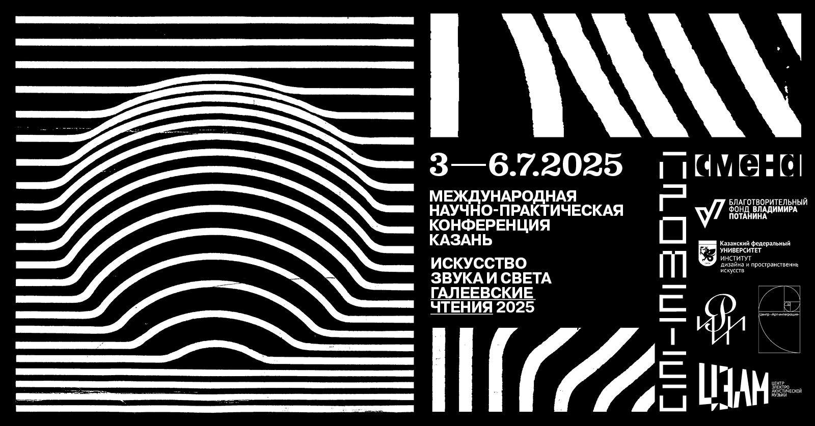 Искусство звука и света. Галеевские чтения – 2025
