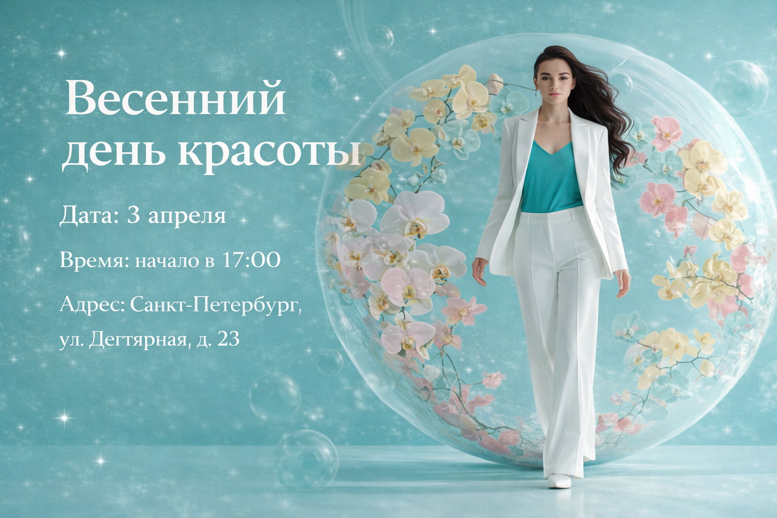 Весенний день красоты в клинике эстетической медицины «МЕДИКА»