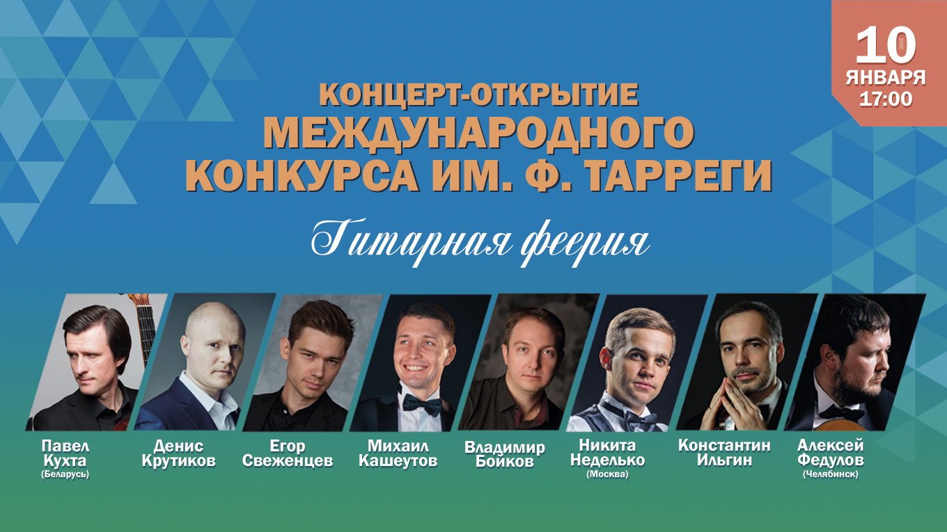 Гитарная феерия