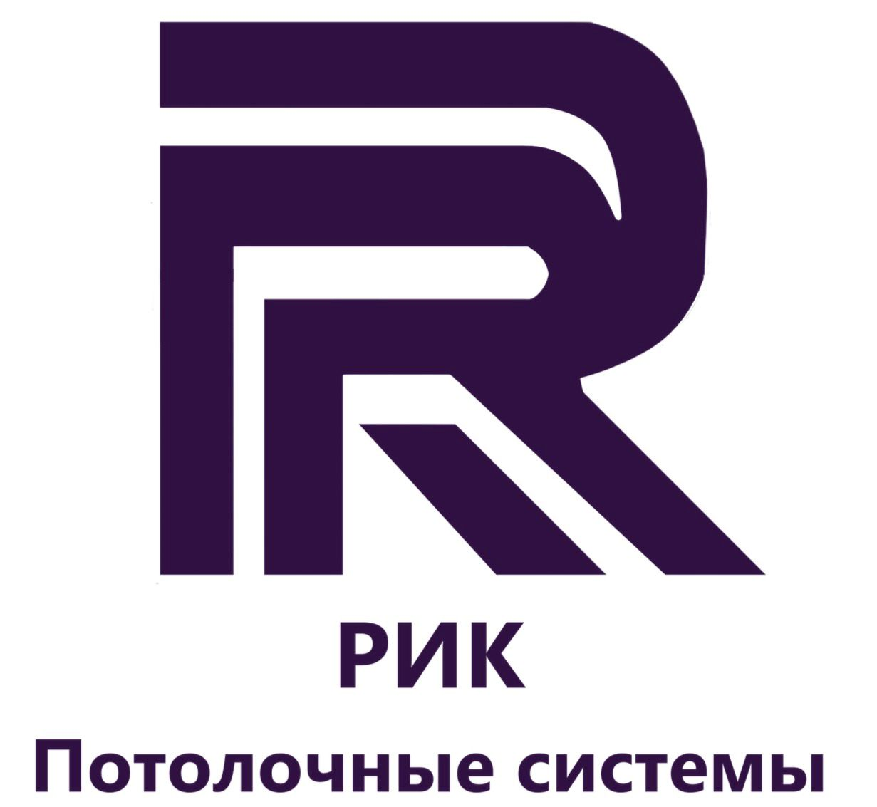 РИК 