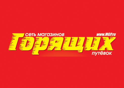 Сеть магазинов горящих путевок