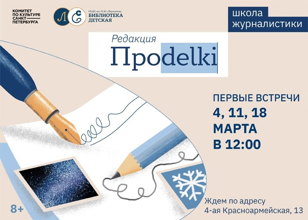 Редакция Проdelki