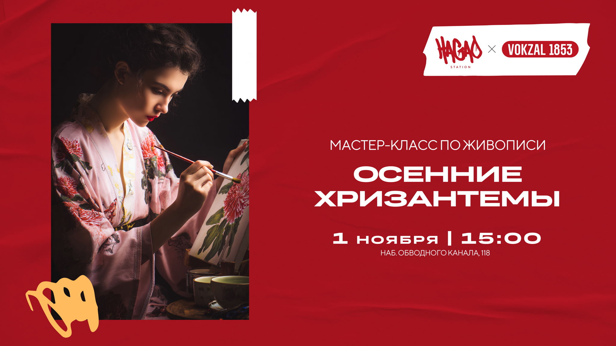 Мастер-класс по китайской живописи "Осенние хризантемы" на VOKZAL 1853