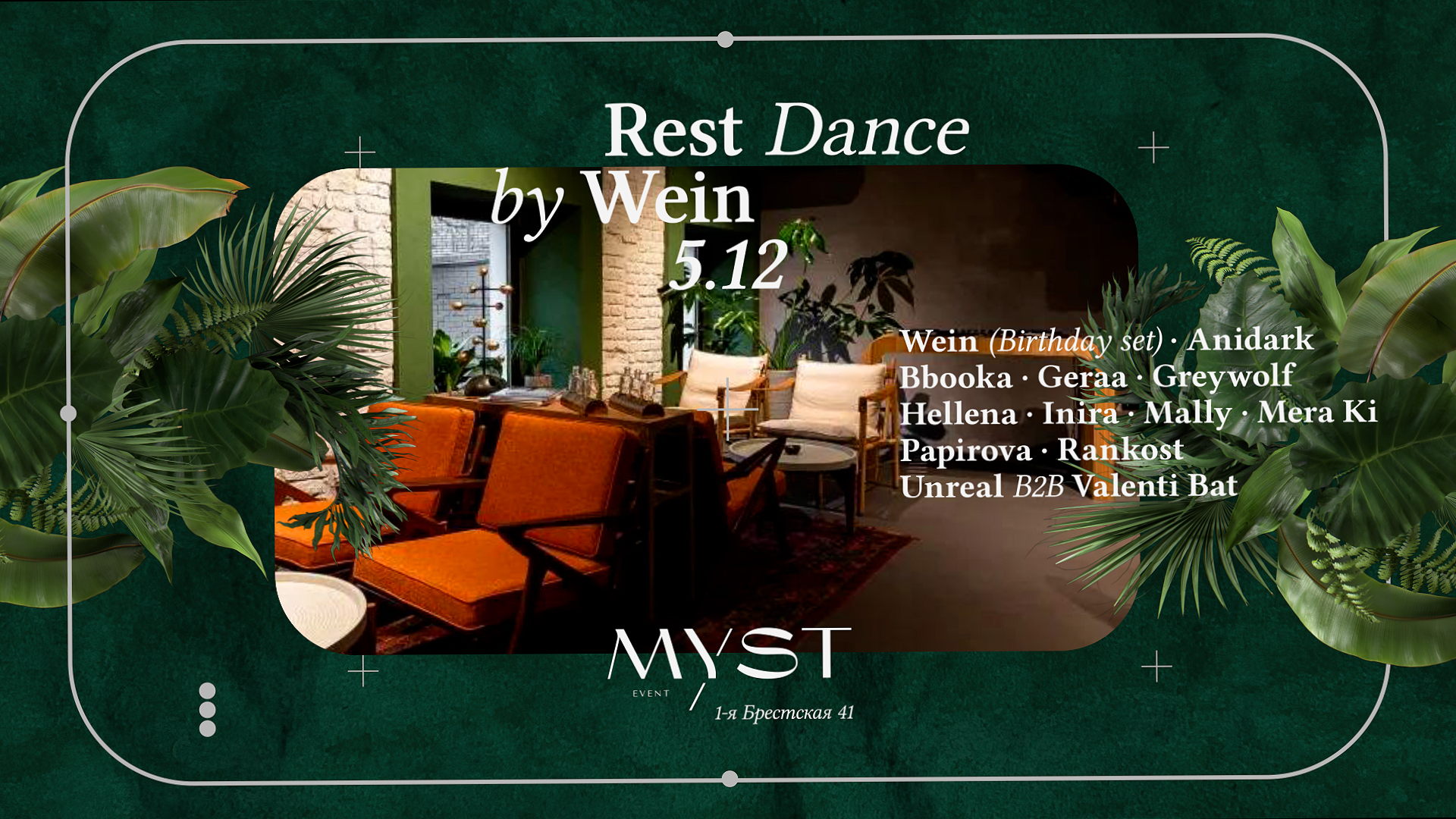 Rest Dance by Wein