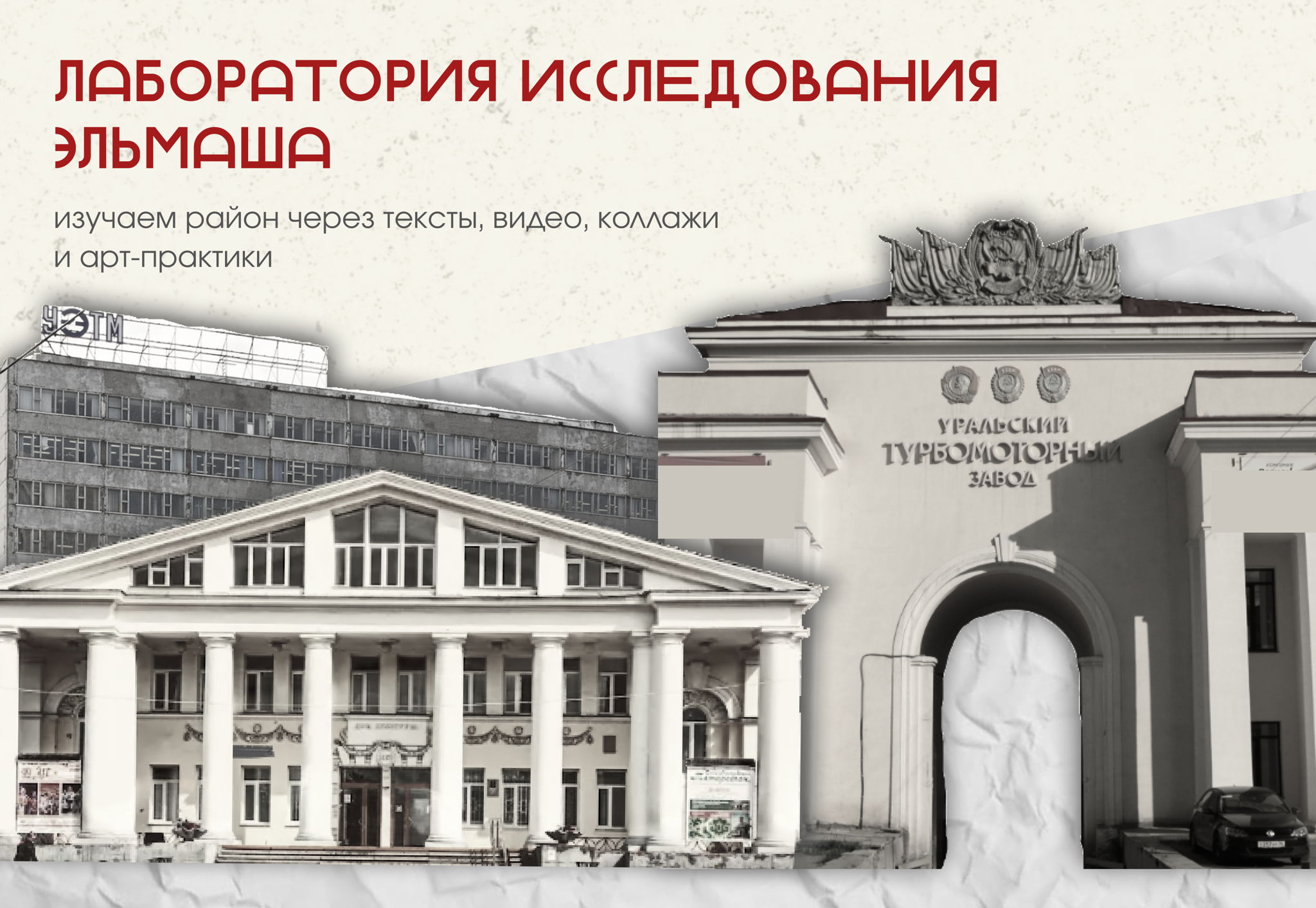 Эльмаш своими словами