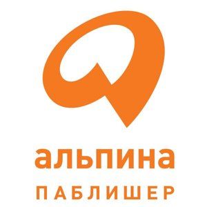 Альпина- Ппаблишер