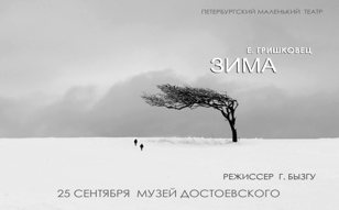Зима