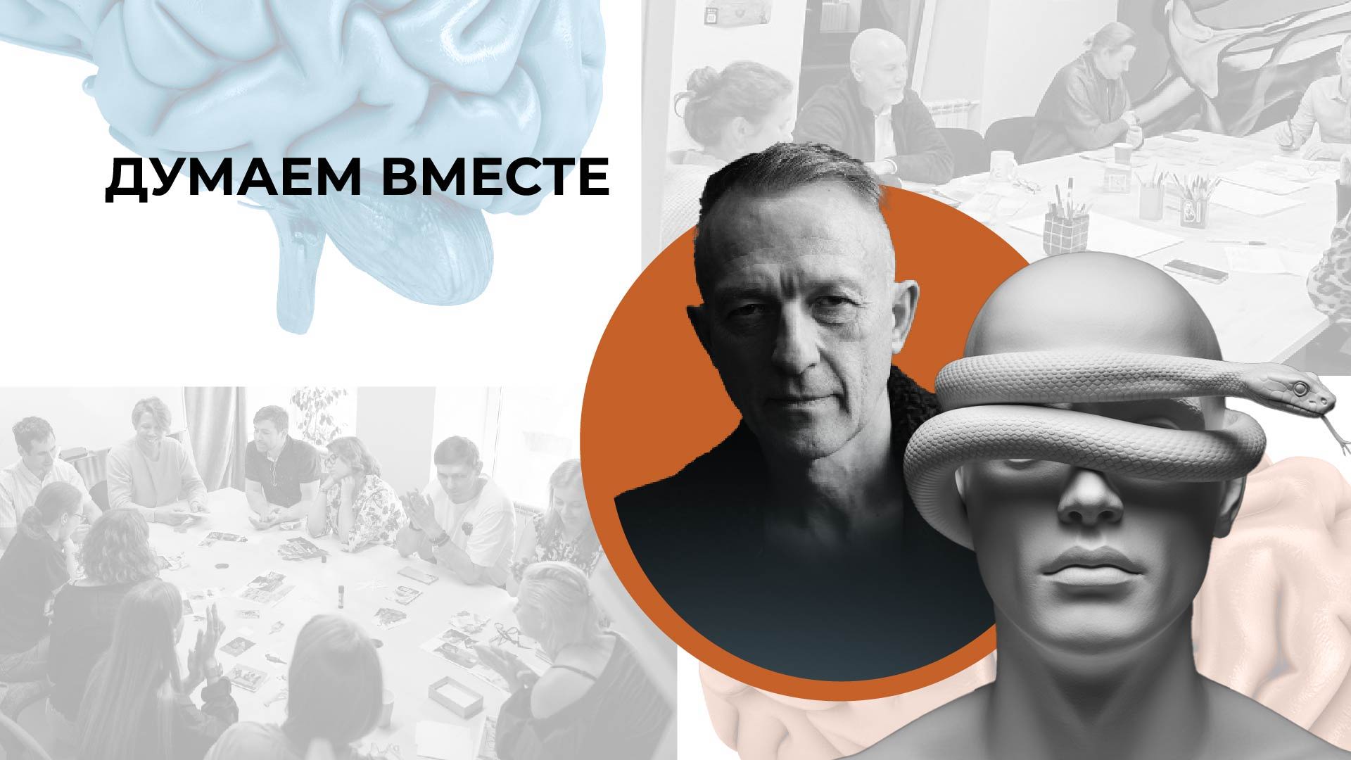 Думаем вместе 44: Зависть