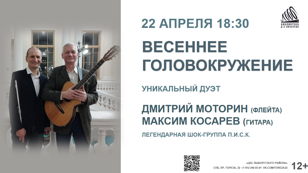 Весеннее головокружение