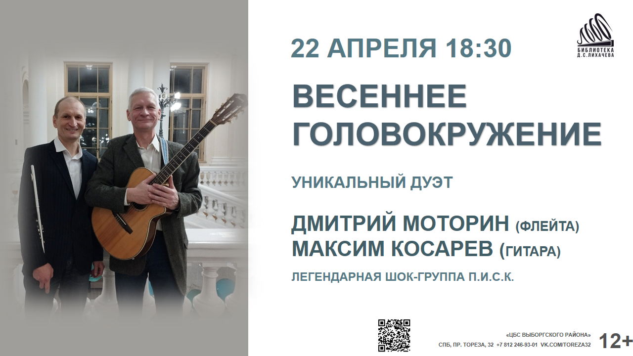 Весеннее головокружение