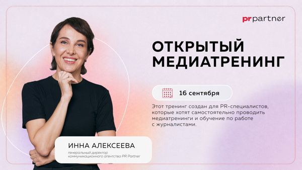 ОТКРЫТЫЙ МЕДИАТРЕНИНГ