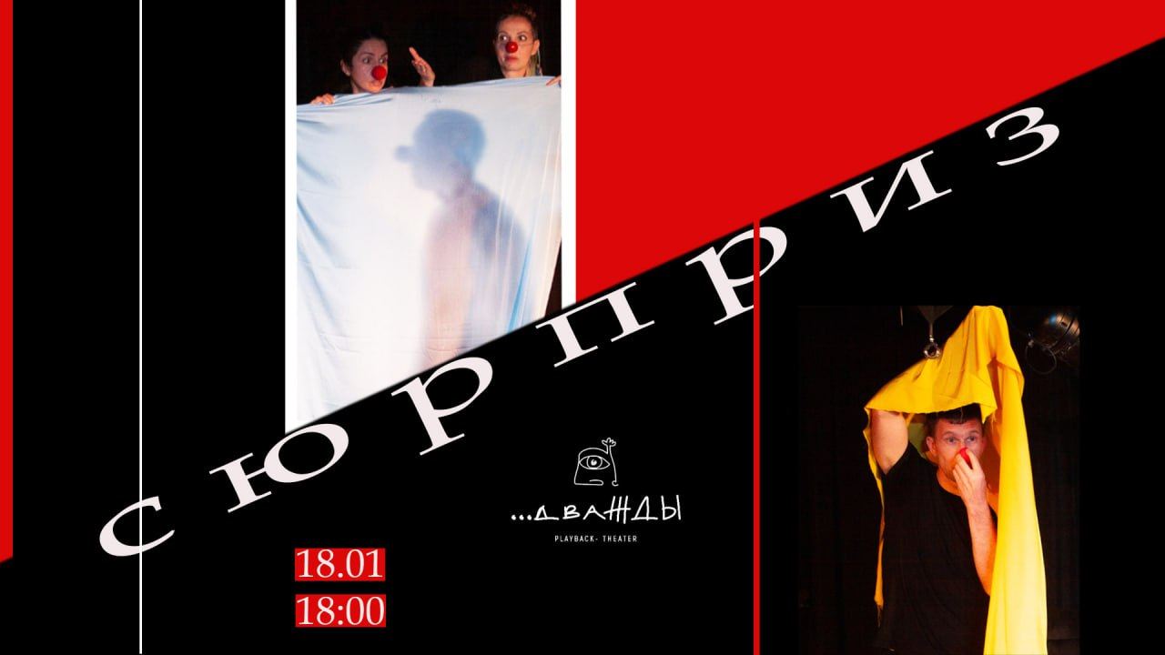 Сюрприиииз