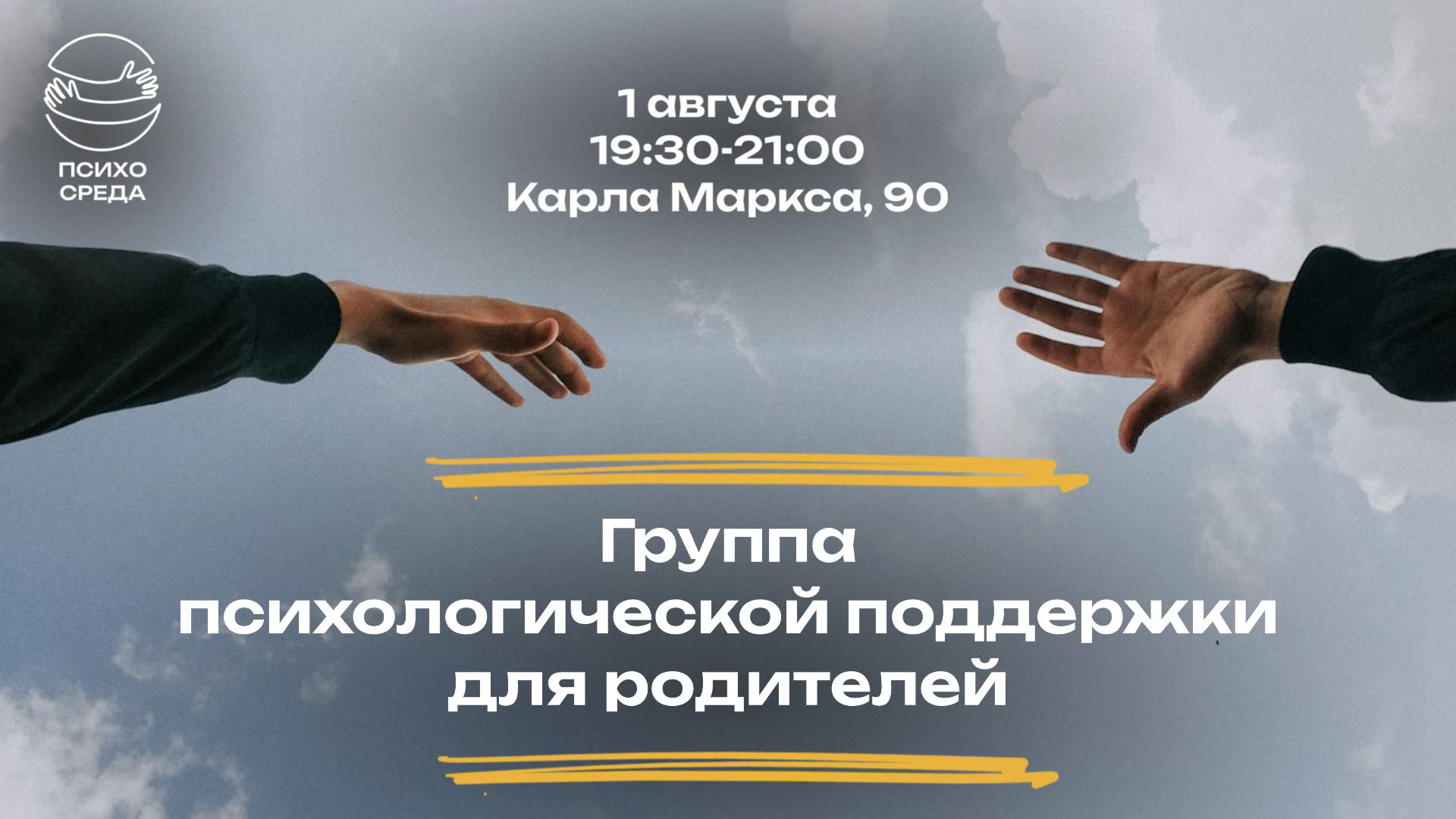 Группа психологической поддержки для родителей