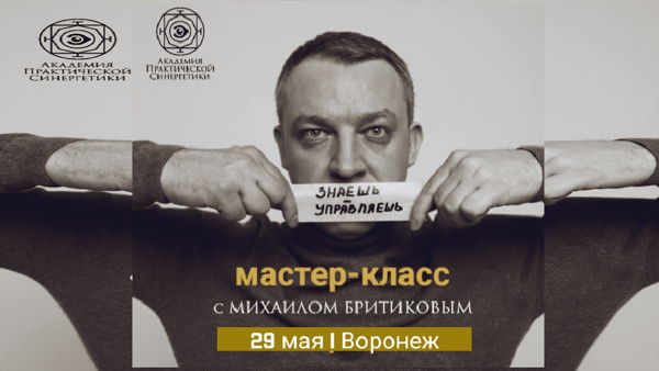 Открытый мастер-класс "Знаем Управляем"