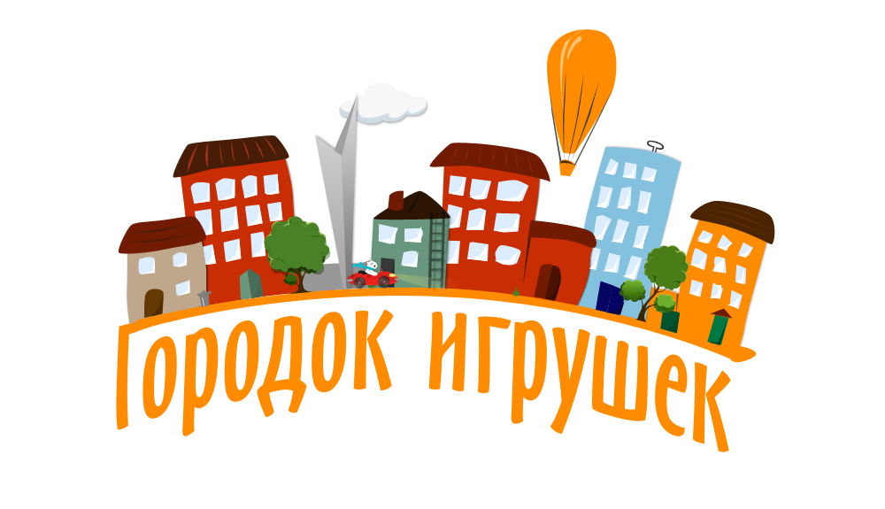 магазин "Городок Игрушек"