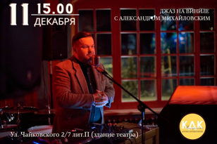 Музыкальный вечер для любителей джаза 