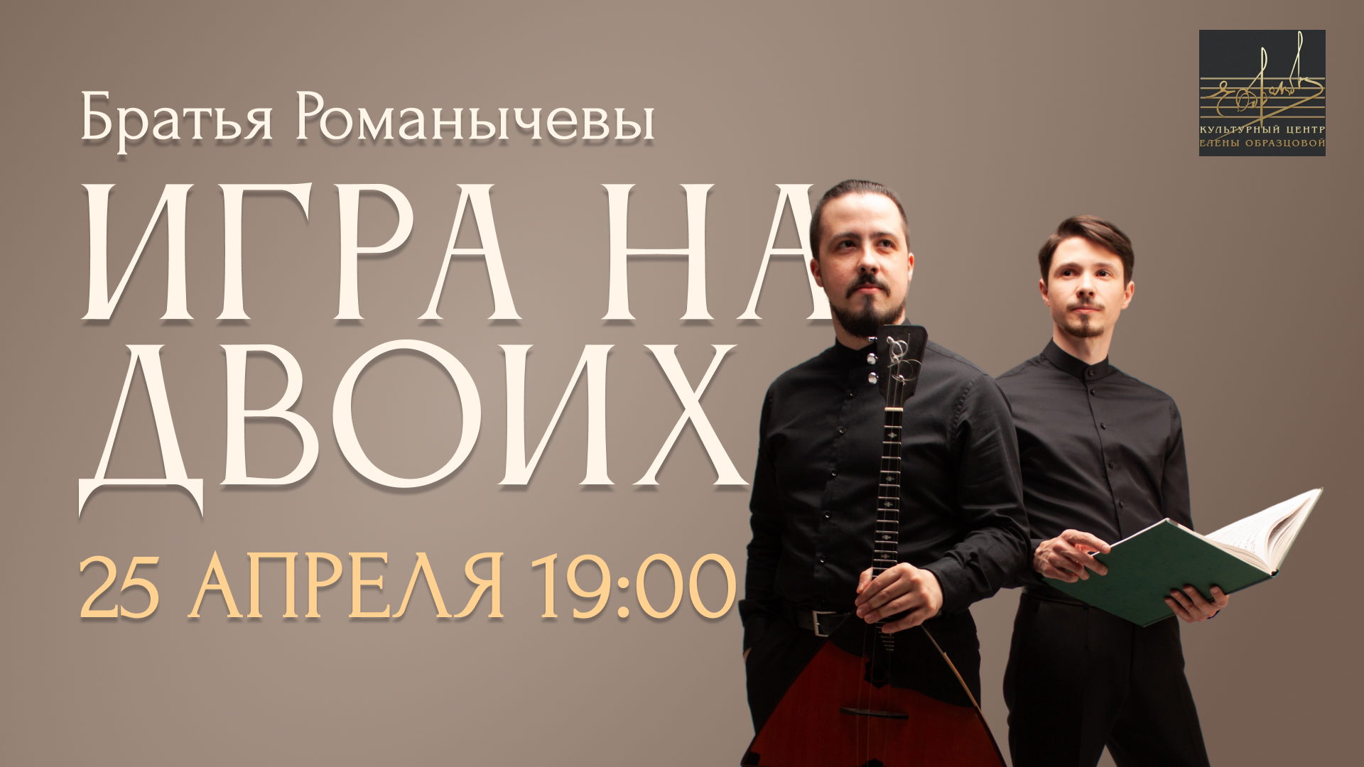 ИГРА НА ДВОИХ: балалайка и фортепиано