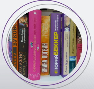 Презентация книжных новинок