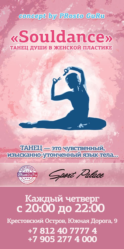 Prosto guru. Soul Dance.