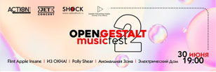 OPEN GESTALT MUSIC FEST 2