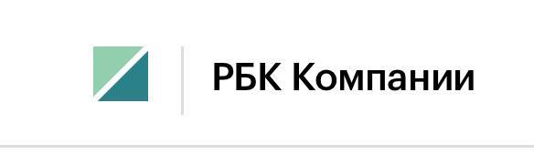 РБК компании