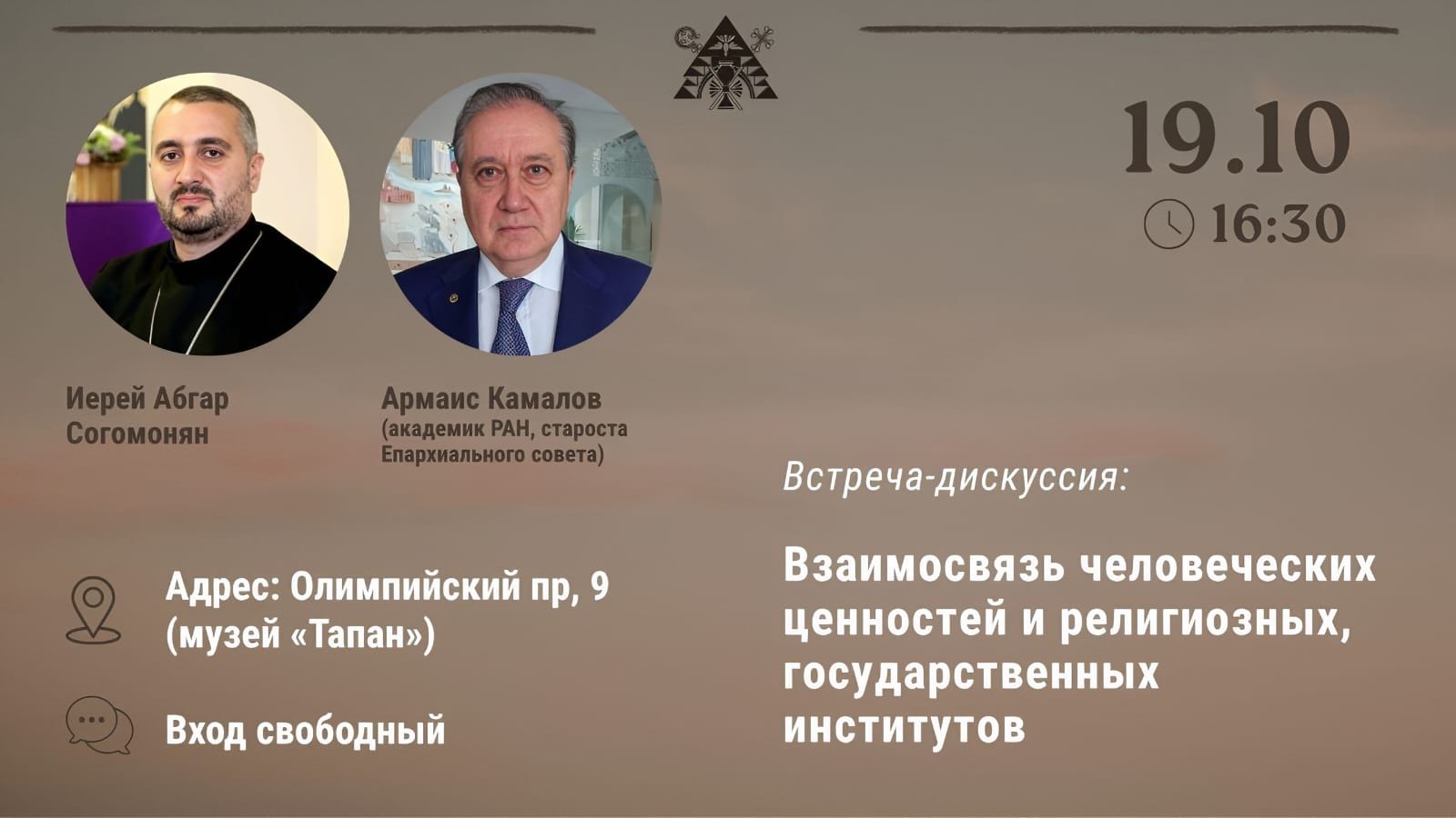 19 окт.(вс.) – Армаис Камалов (академик РАН, староста Епархиального совета) на встрече-дискуссии в Епархии ААЦ